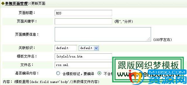 DeDeCMS RSS全站静态输出的实现方法 教程