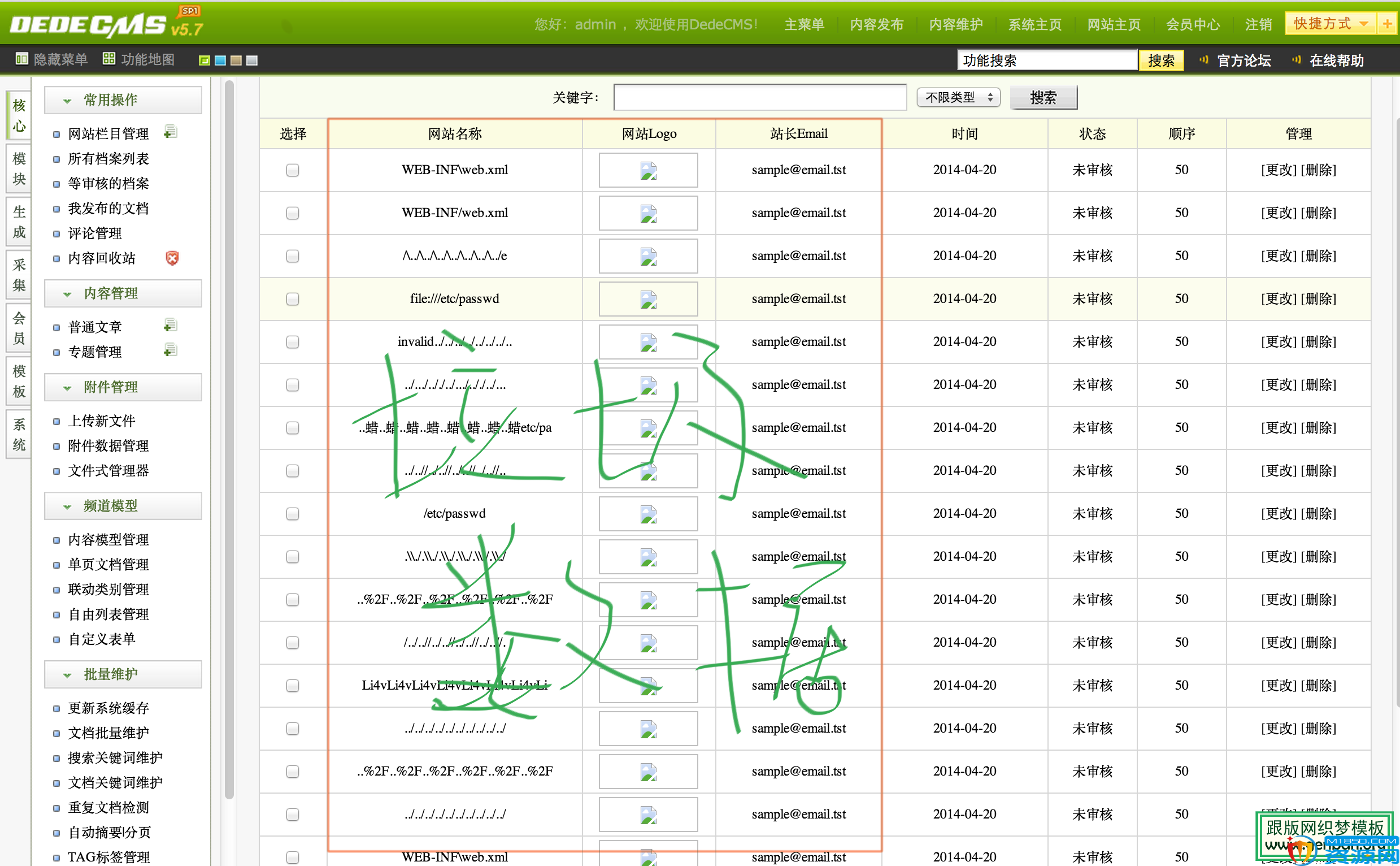 三秒清理DedeCMS数据库 让顽固木马无处藏身