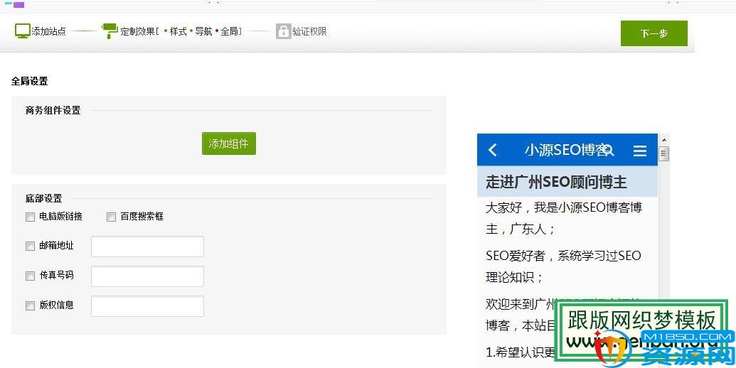 siteapp全局设置