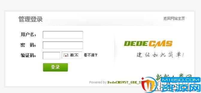 dedecms后台验证码不显示的解决办法(以v5.7为例)_M1850资源网