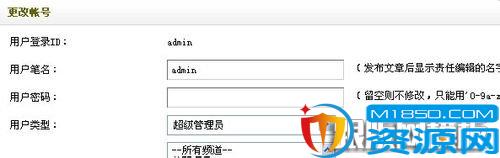 DedeCms织梦后台管理员密码修改和忘记重置方法_M1850资源网