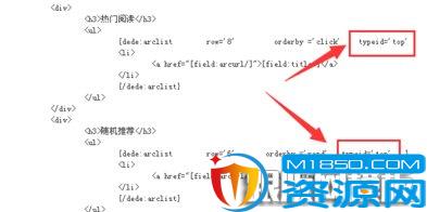 dedecms栏目、内容页面调用全站文章的标签_M1850资源网