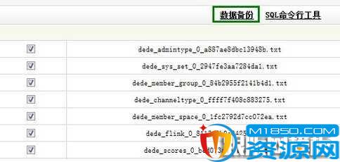 dedecms织梦网站搬家步骤6