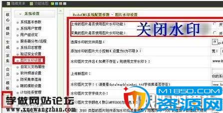 DEDECMS如何设置图片上传加水印