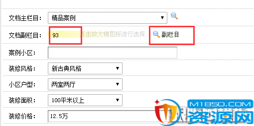 dedecms选择文档副栏目