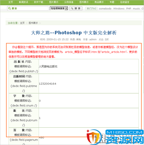 织梦系统当前模型内容页标签