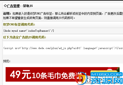 织梦系统获取广告代码标签
