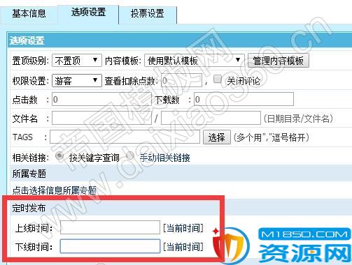 在帝国cms内容页模板显示该信息的下线时间