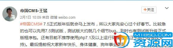 帝国cms7.5正式版年后就会马上发布！