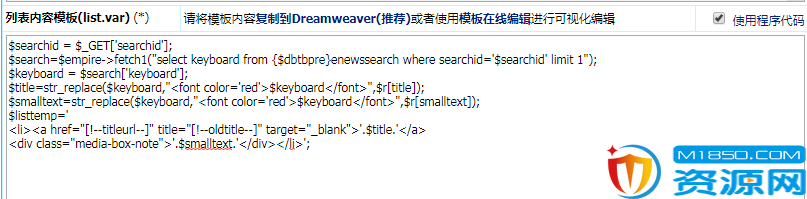 帝国cms搜索页模板关键字加红的方法