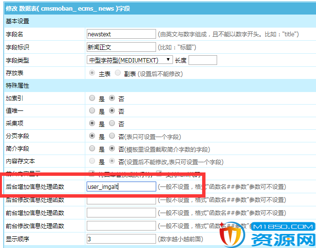 帝国cms后台发布内容自动把内容图片的alt和title替换为文章标题