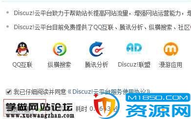 qq互联提示“请先开启相关应用”1