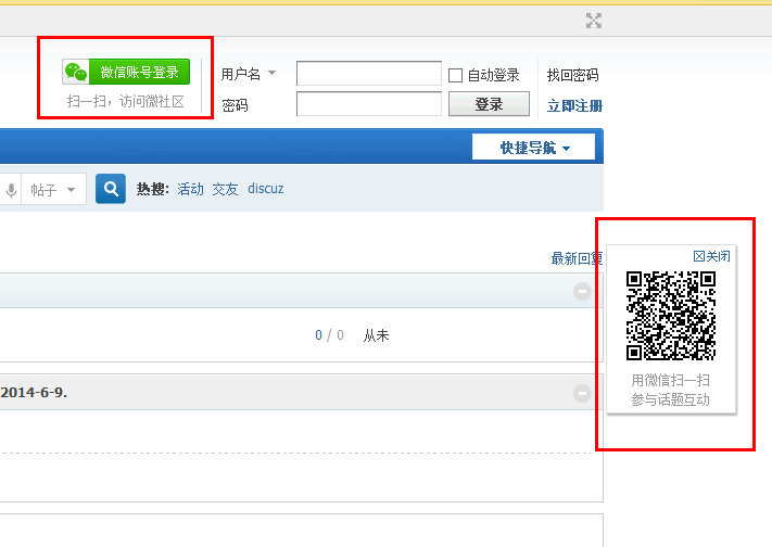 DISCUZ论坛如何开启微信登录功能步骤