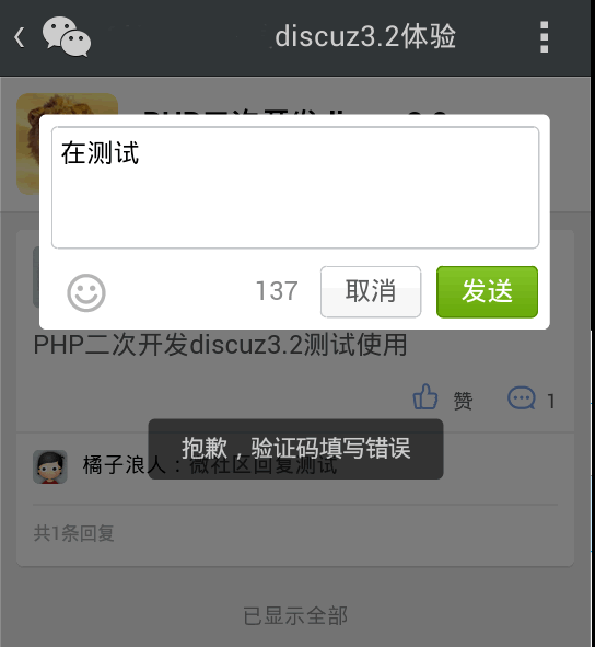 DISCUZ论坛如何开启微信登录功能步骤