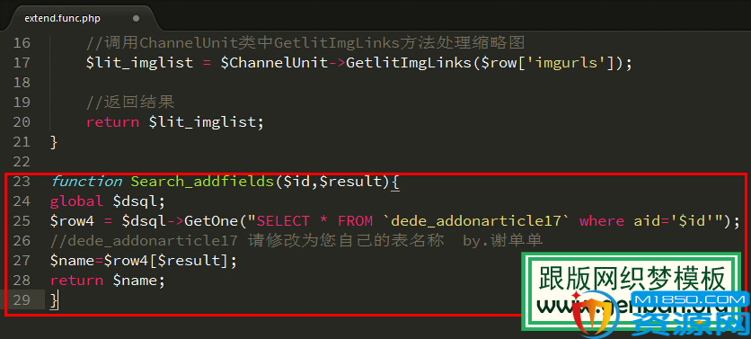 DEDECMS给搜索结果页添加自定义字段显示