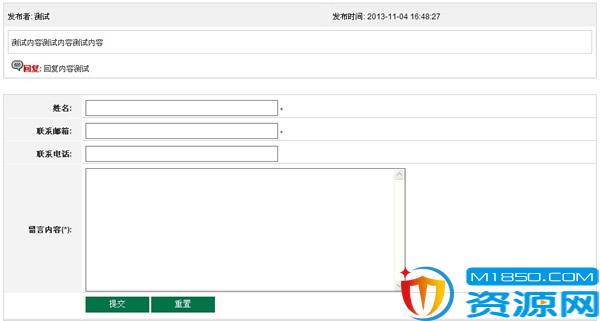 对帝国cms默认留言板做的一些美化