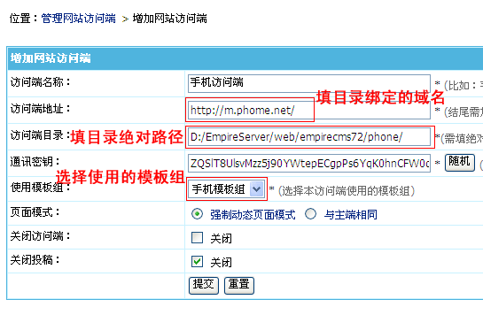 帝国CMS7.2版多终端访问模板设置使用功能图文教程