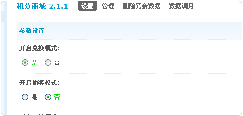 论坛网站添加积分兑换商城步骤discuz-jifen_02