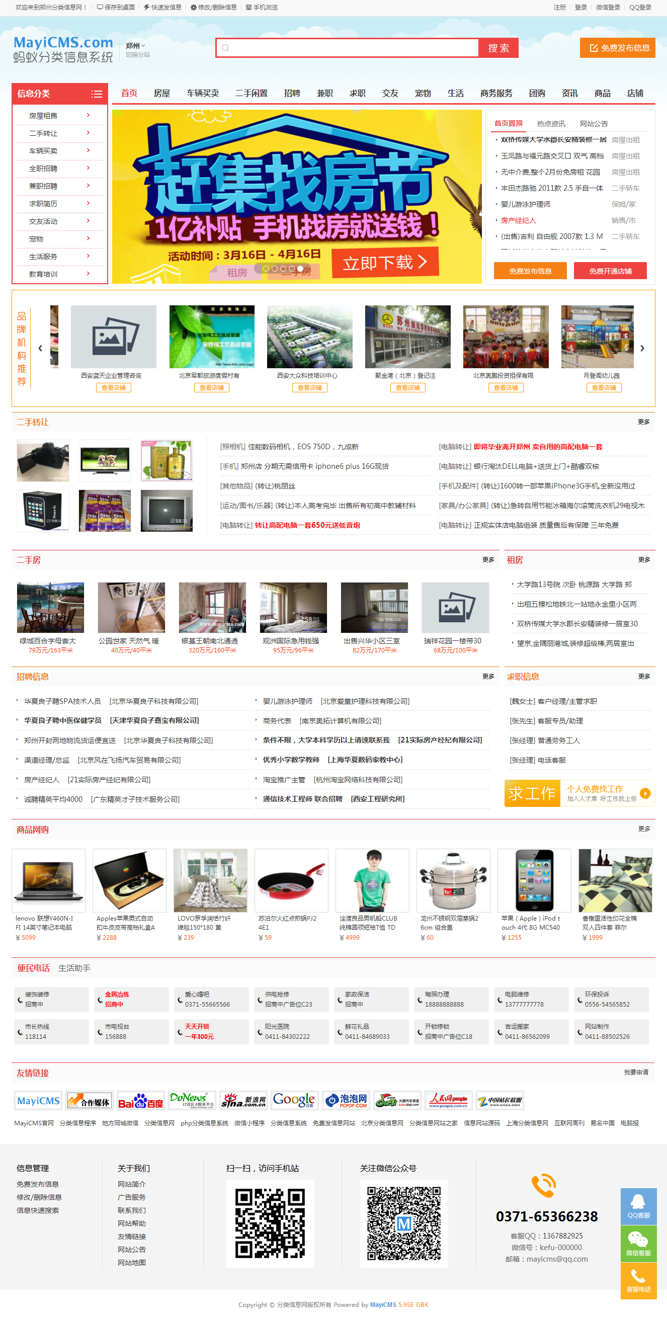 郑州分类信息系统-郑州免费发信息网站-郑州分类信息网.png